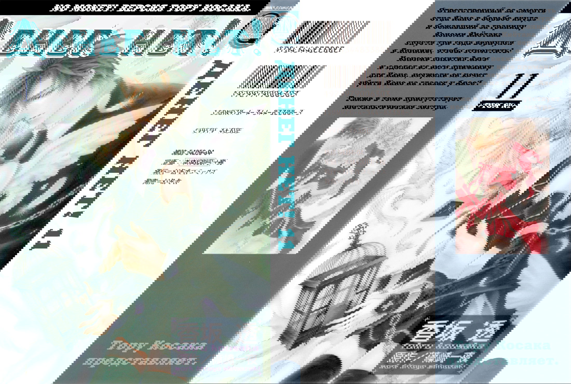 Манга Денег нет! - Глава 1 Страница 3