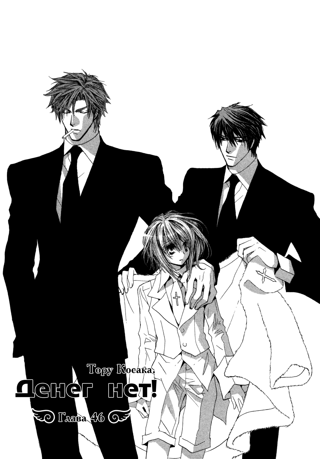 Манга Денег нет! - Глава 1 Страница 6