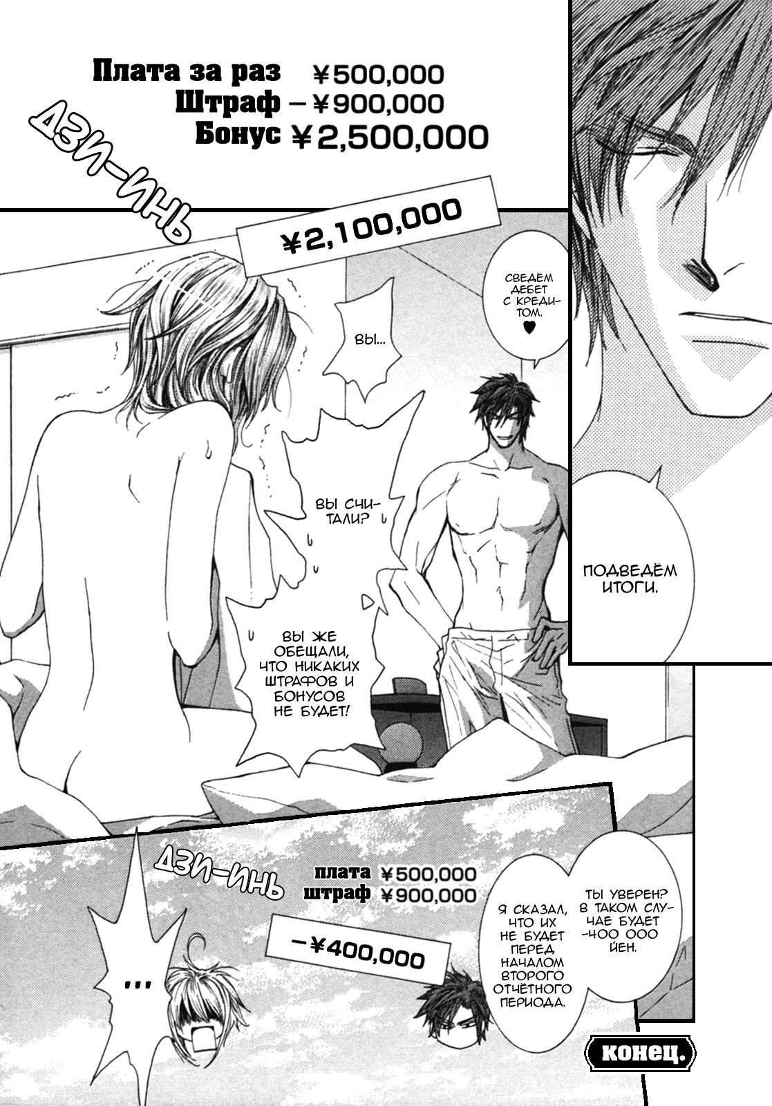 Манга Денег нет! - Глава 6 Страница 21