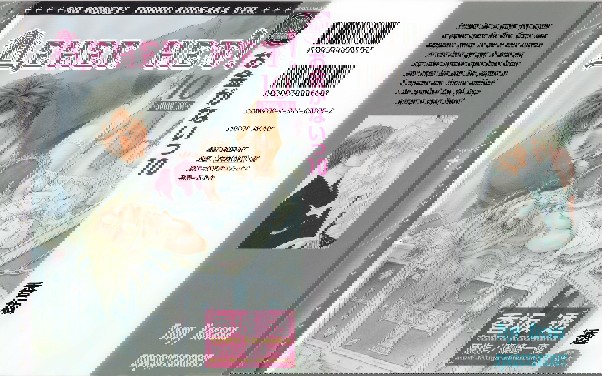 Манга Денег нет! - Глава 1 Страница 3