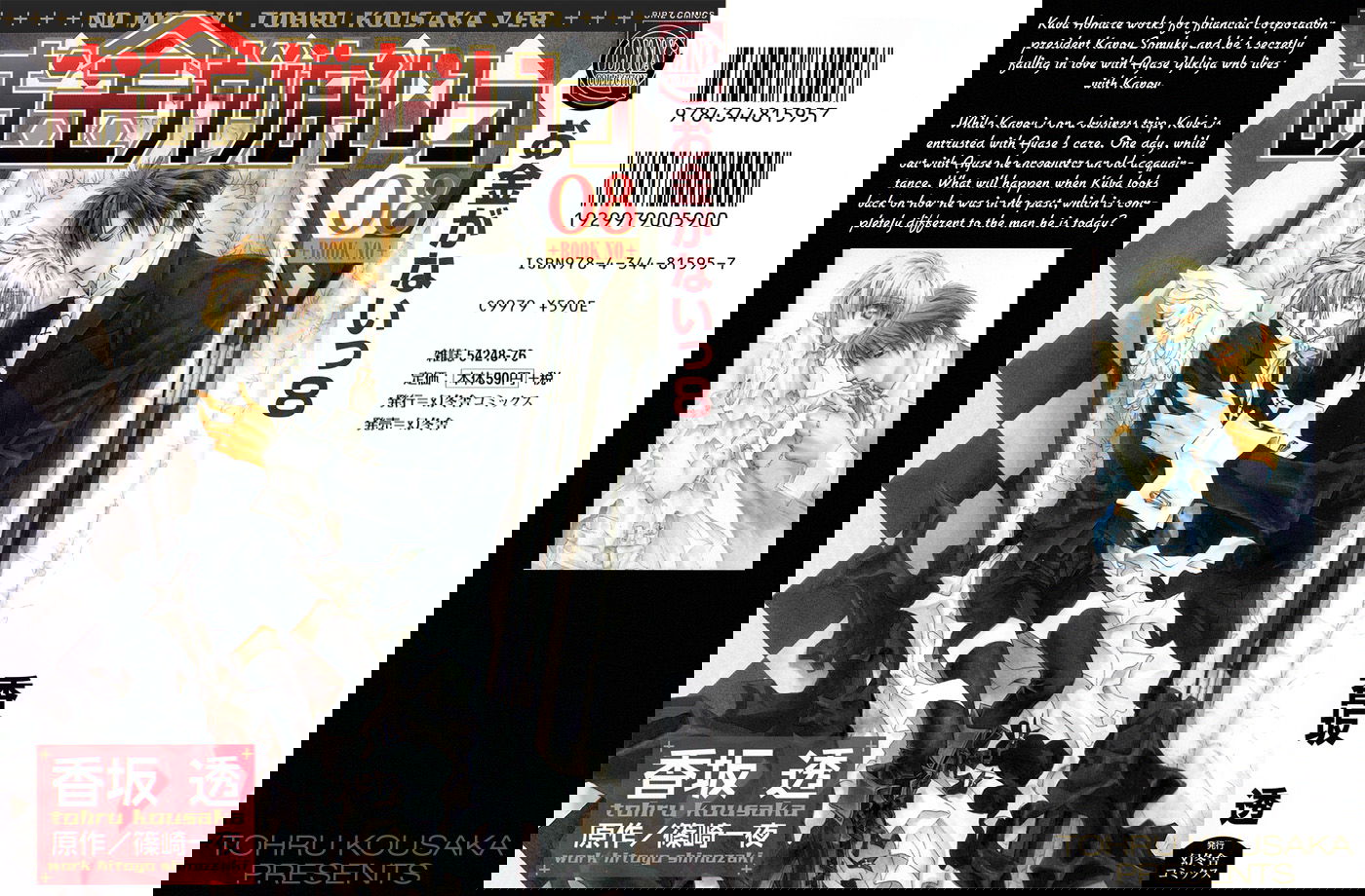 Манга Денег нет! - Глава 36 Страница 1