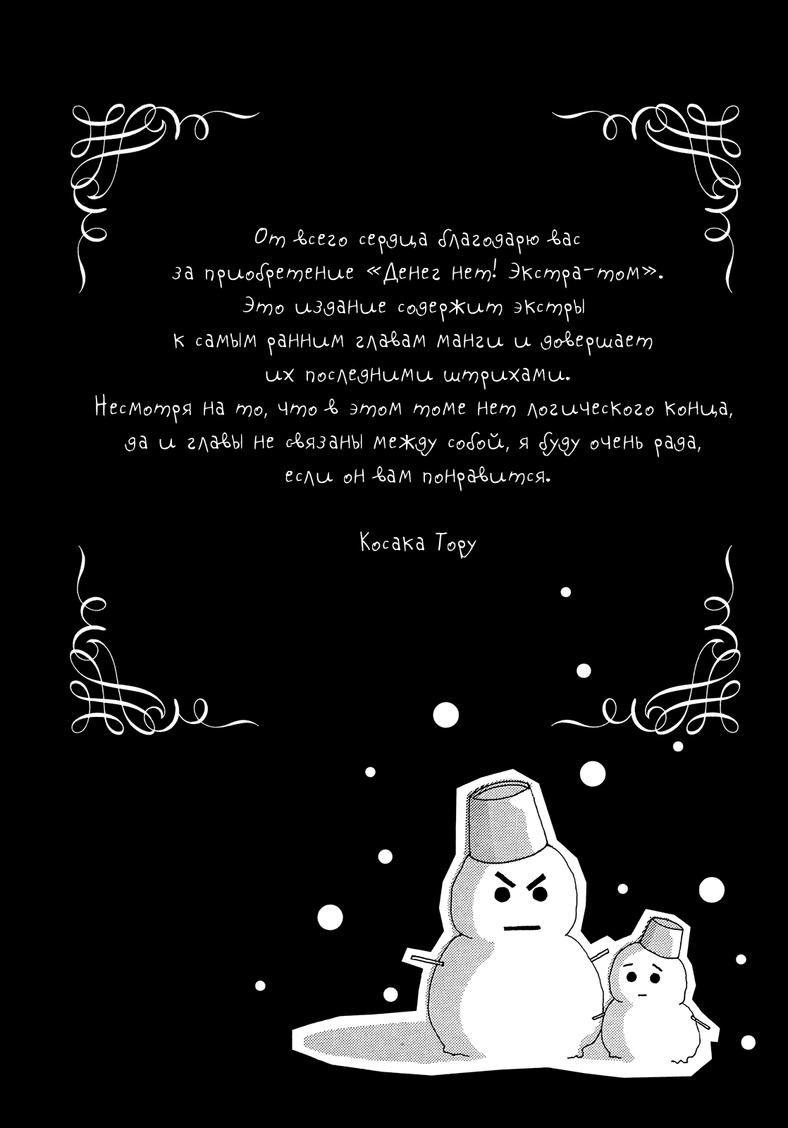 Манга Денег нет! - Глава 72 Страница 7