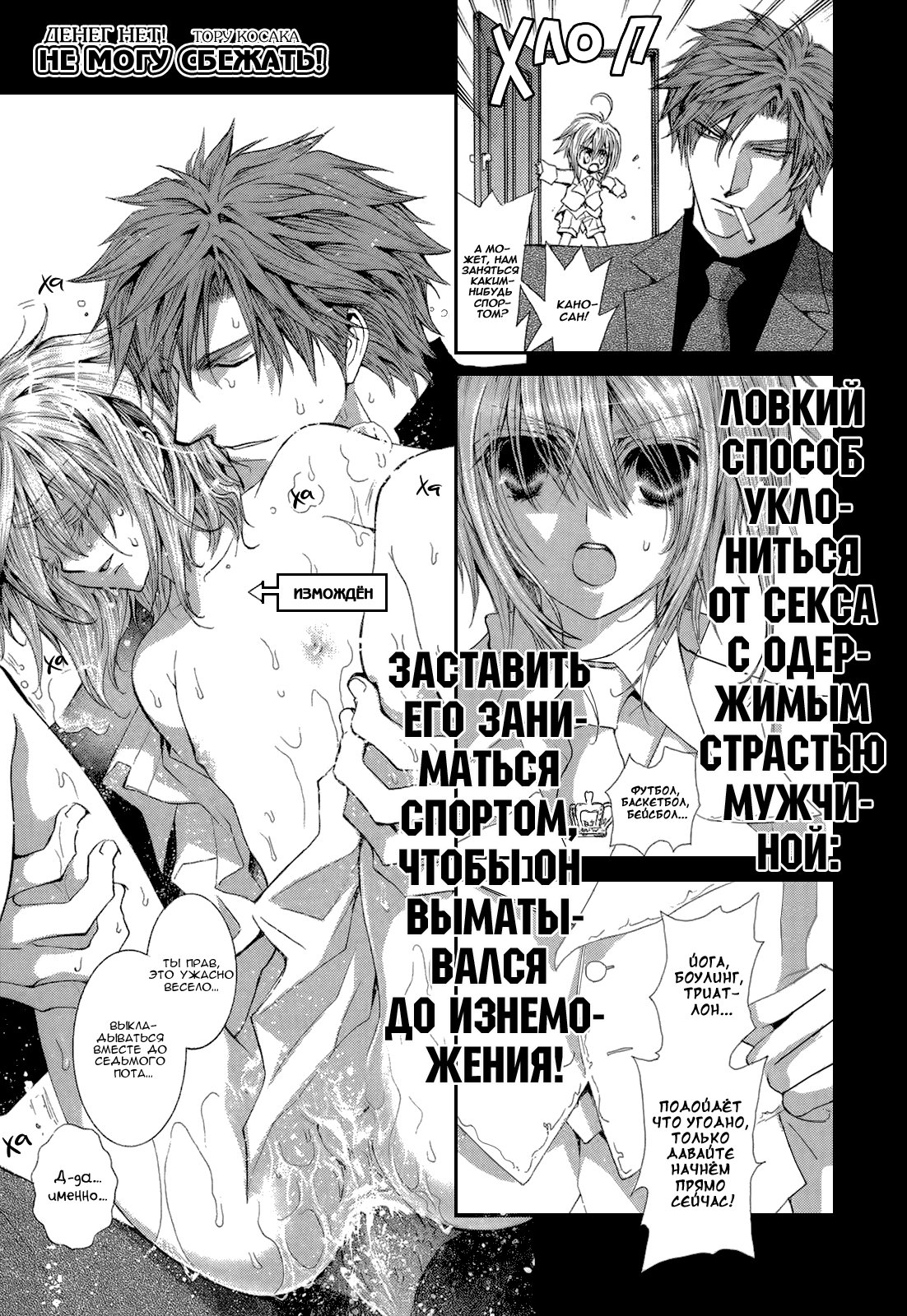 Манга Денег нет! - Глава 1 Страница 21