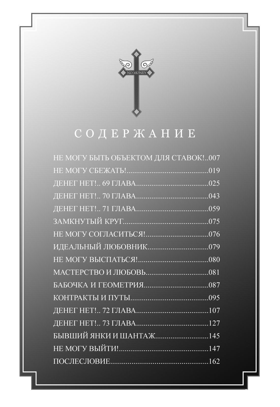 Манга Денег нет! - Глава 1 Страница 8