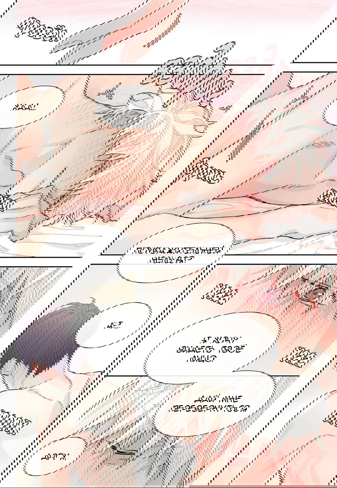 Манга Сладкий парень - Глава 56 Страница 8