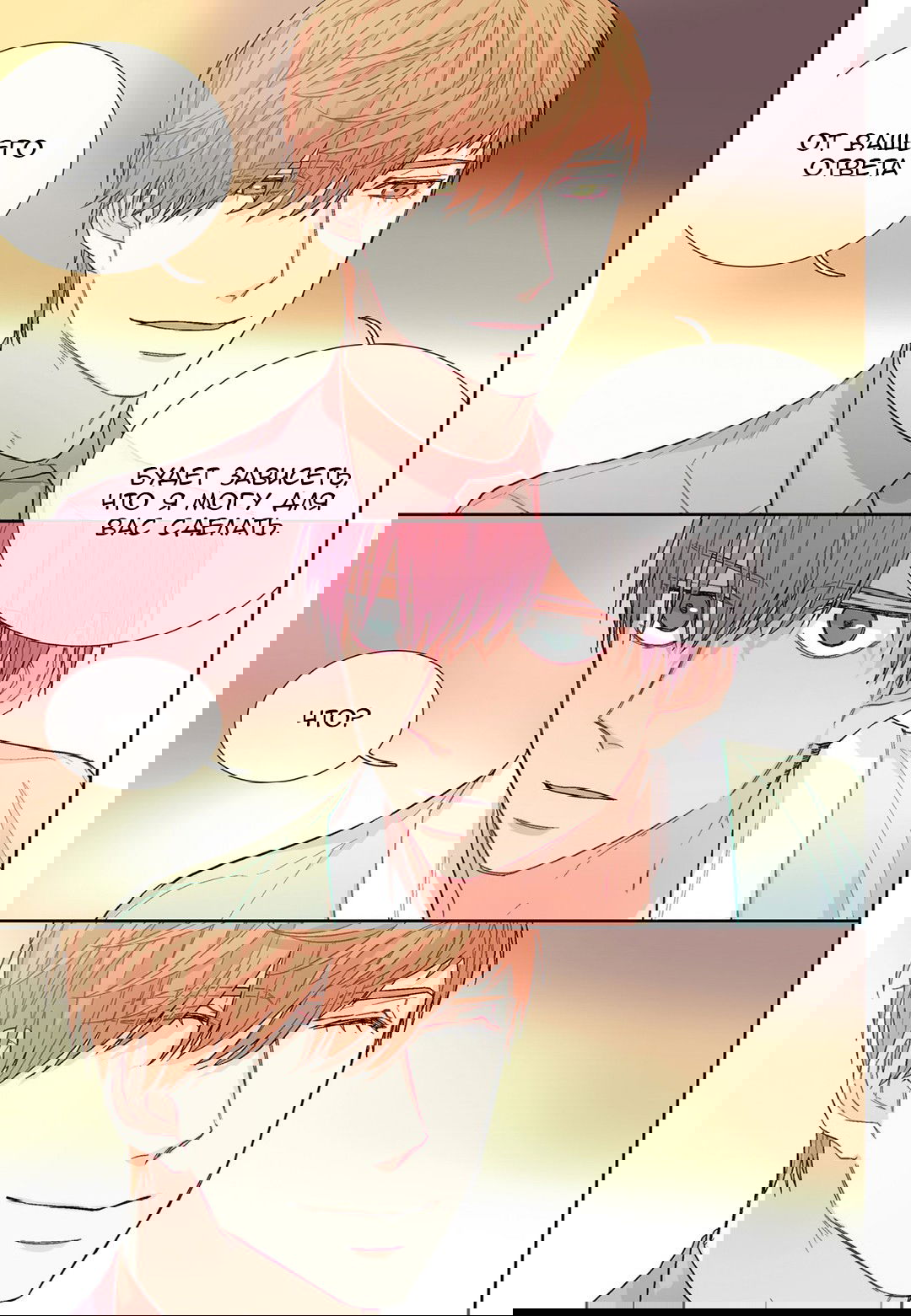 Манга Сладкий парень - Глава 56 Страница 19