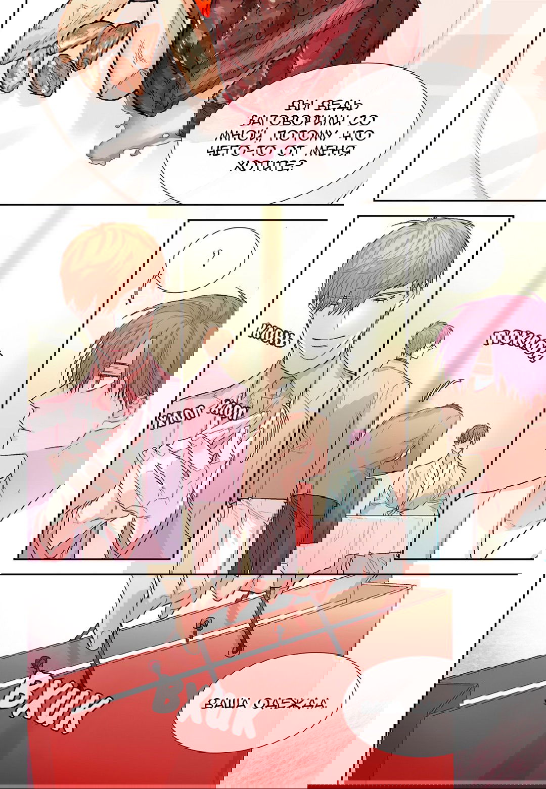 Манга Сладкий парень - Глава 56 Страница 18