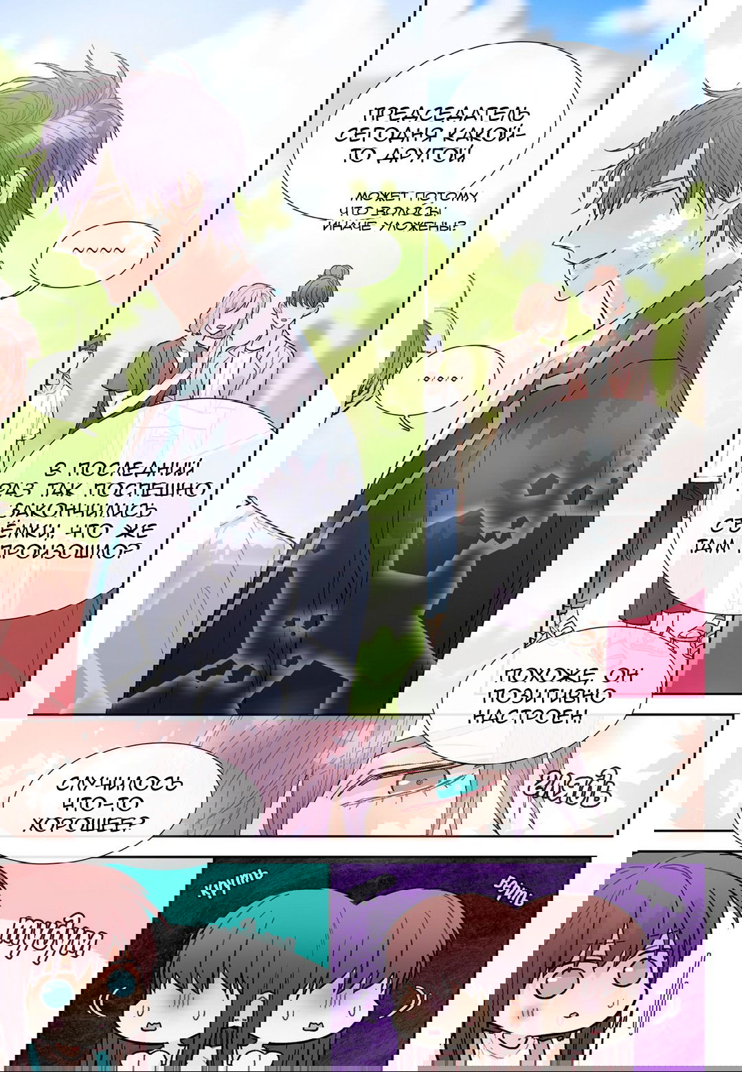 Манга Сладкий парень - Глава 56 Страница 3