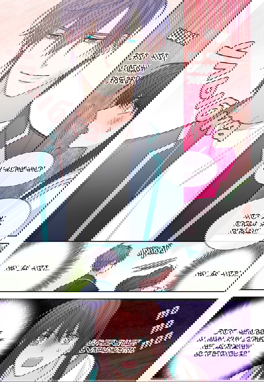 Манга Сладкий парень - Глава 56 Страница 5