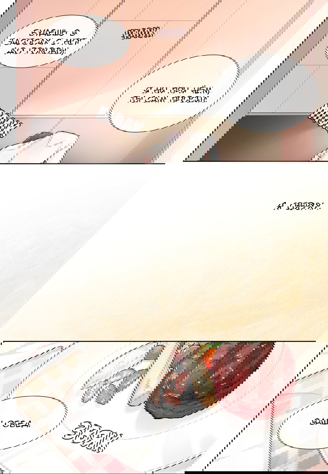 Манга Сладкий парень - Глава 56 Страница 12