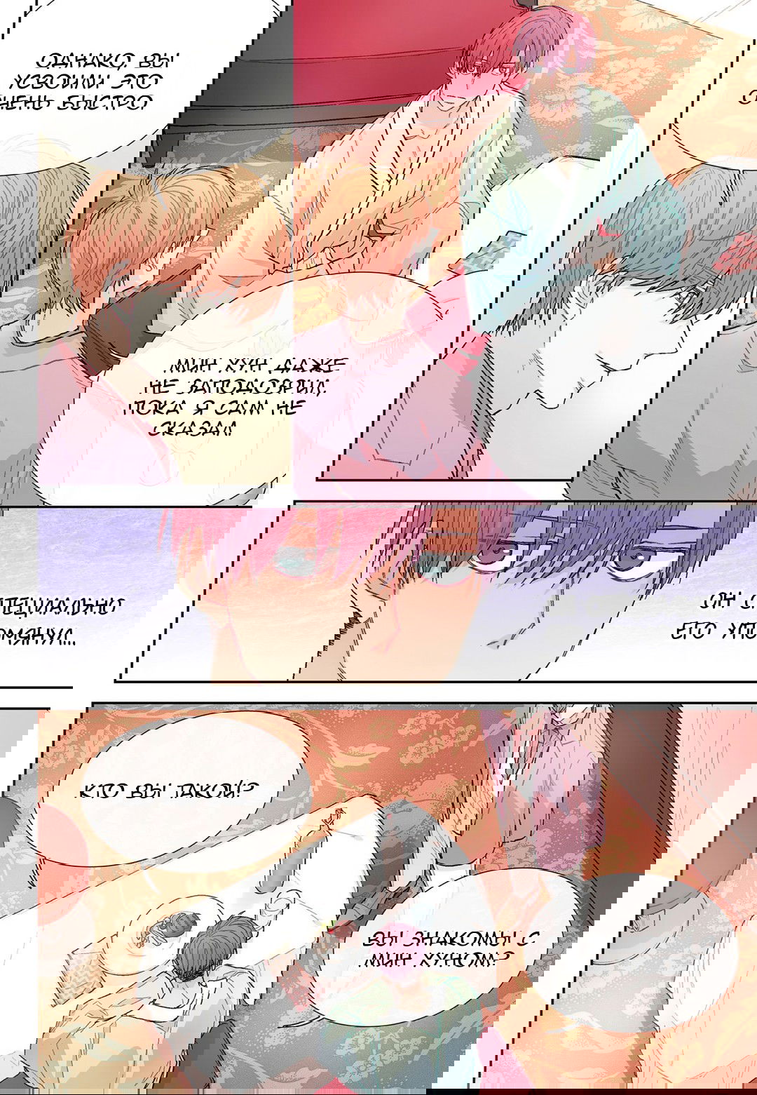 Манга Сладкий парень - Глава 56 Страница 14