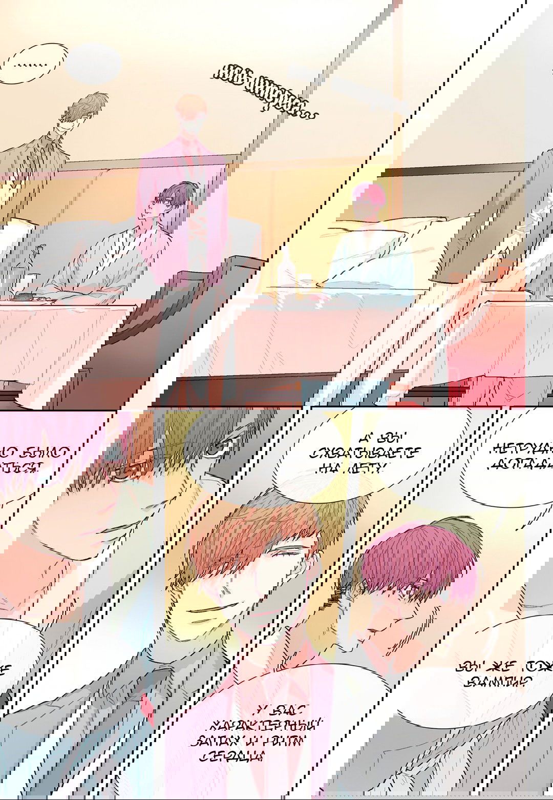 Манга Сладкий парень - Глава 56 Страница 13