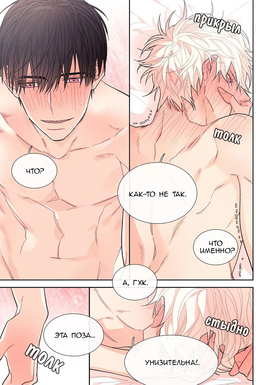 Манга Сладкий парень - Глава 56 Страница 7