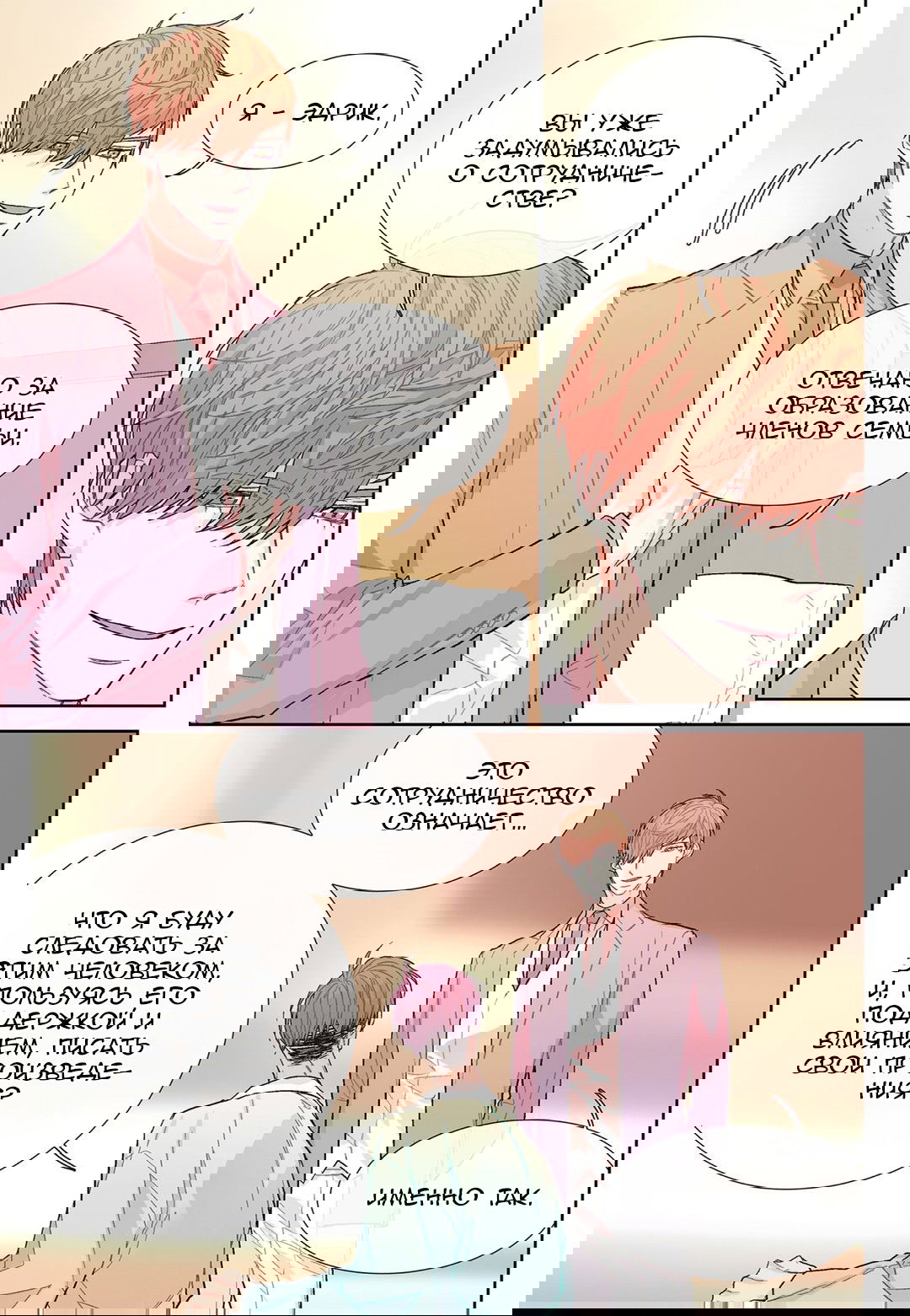 Манга Сладкий парень - Глава 56 Страница 15