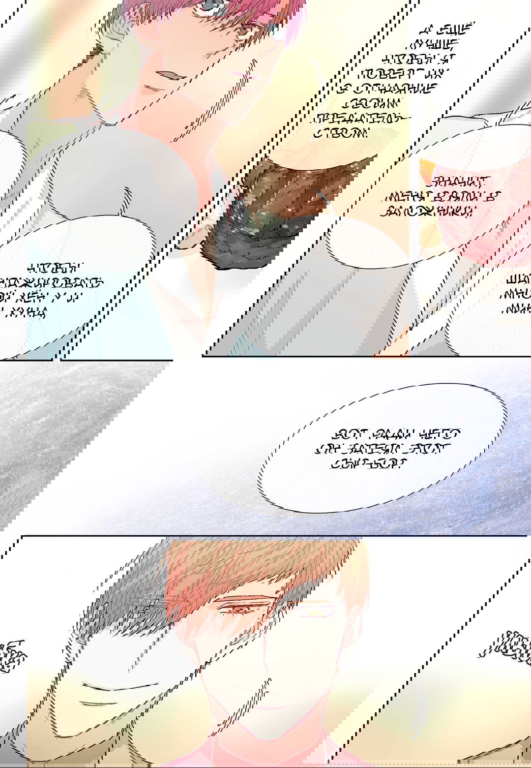 Манга Сладкий парень - Глава 56 Страница 16