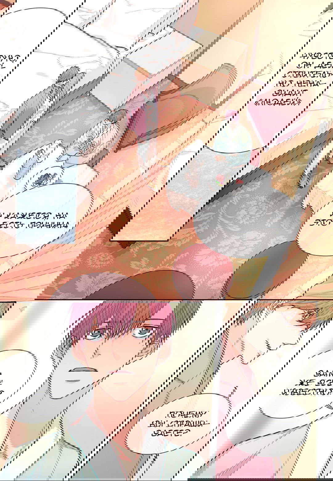 Манга Сладкий парень - Глава 56 Страница 17