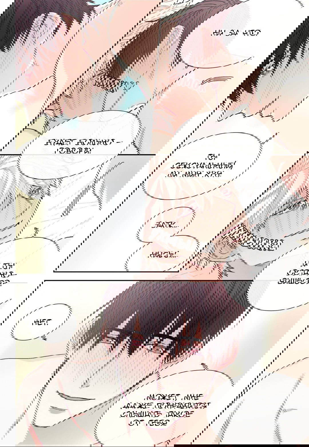 Манга Сладкий парень - Глава 56 Страница 10