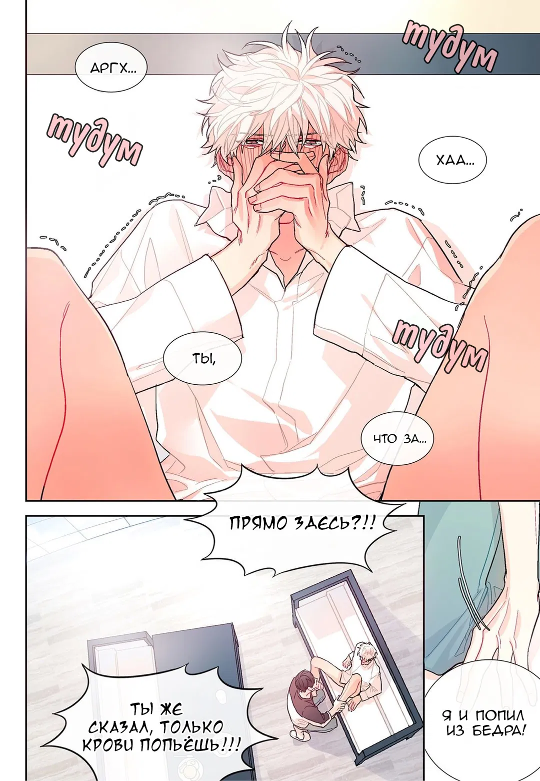 Манга Сладкий парень - Глава 55 Страница 10