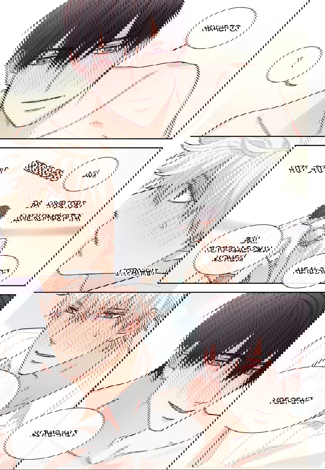 Манга Сладкий парень - Глава 55 Страница 15