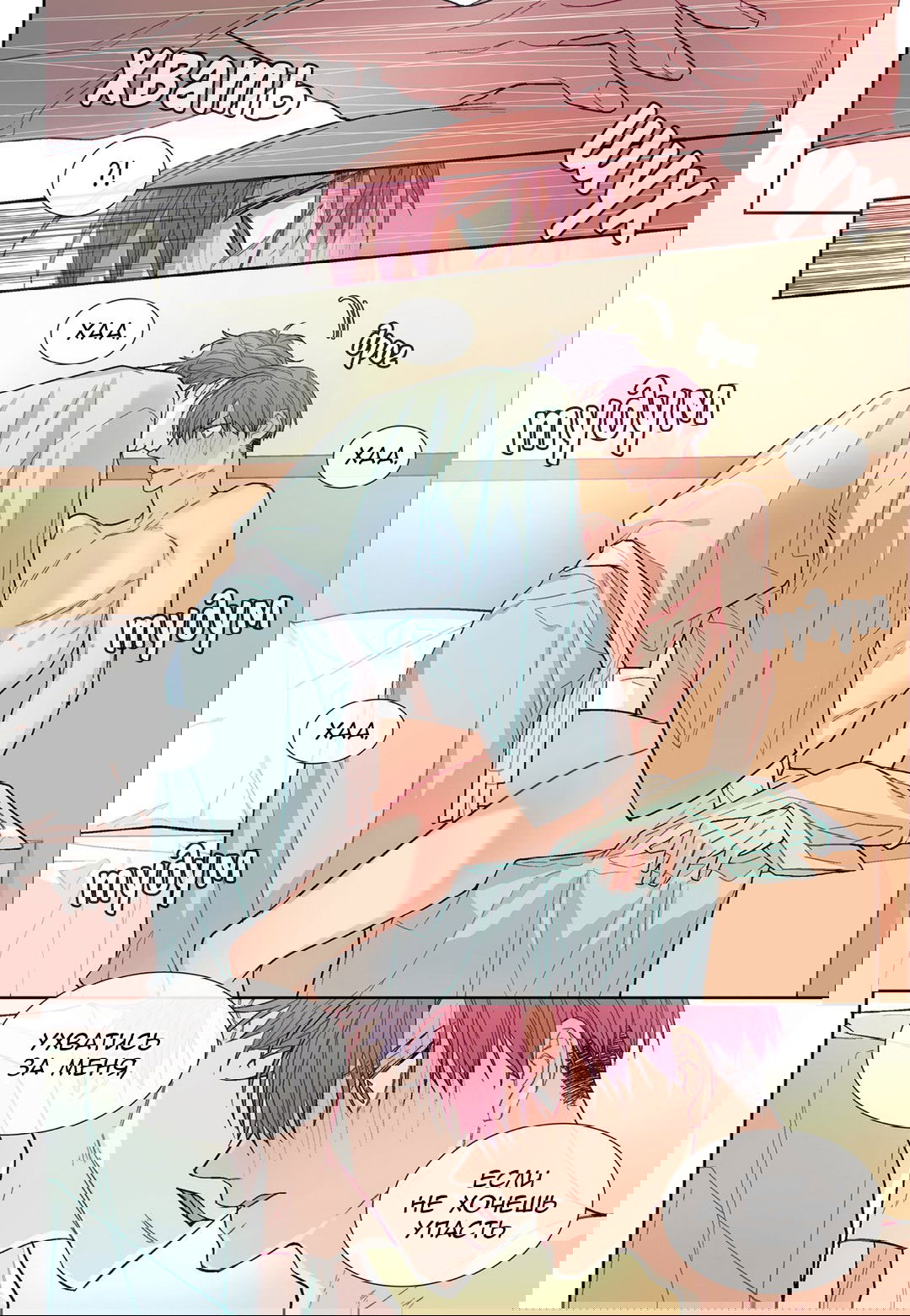 Манга Сладкий парень - Глава 55 Страница 6