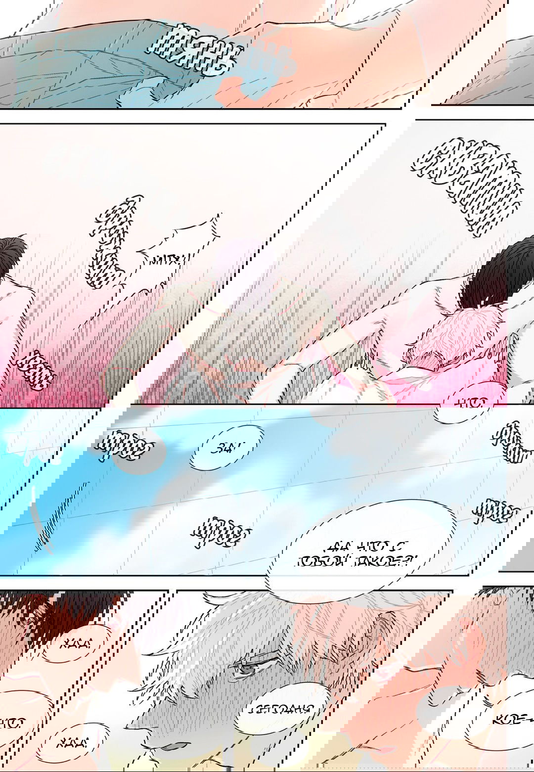 Манга Сладкий парень - Глава 55 Страница 13