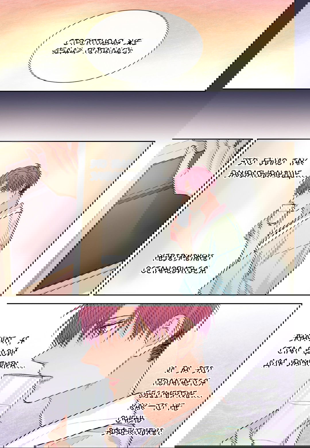 Манга Сладкий парень - Глава 55 Страница 7