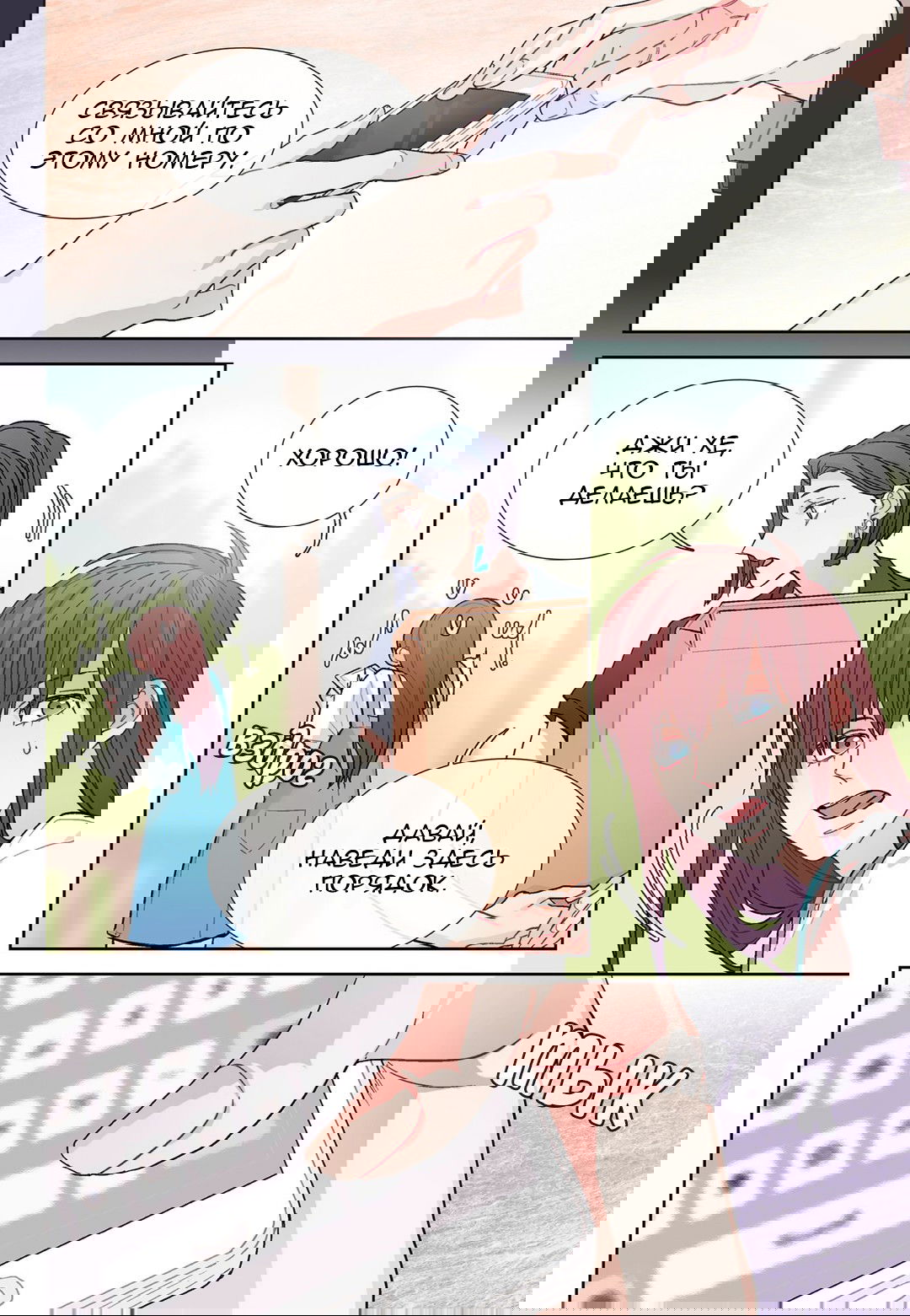 Манга Сладкий парень - Глава 55 Страница 20