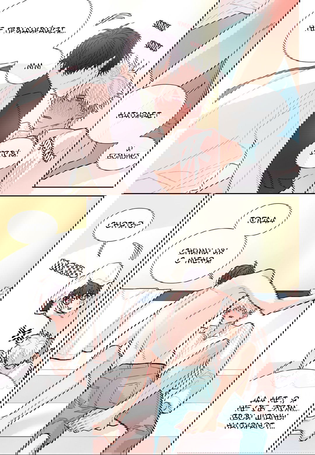 Манга Сладкий парень - Глава 55 Страница 11