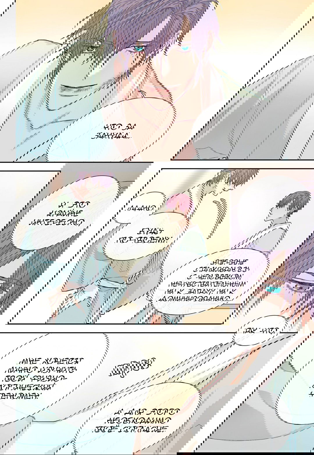 Манга Сладкий парень - Глава 55 Страница 2