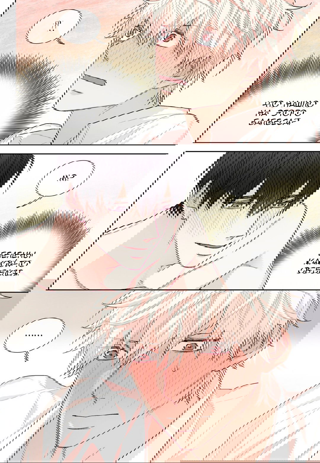 Манга Сладкий парень - Глава 55 Страница 12