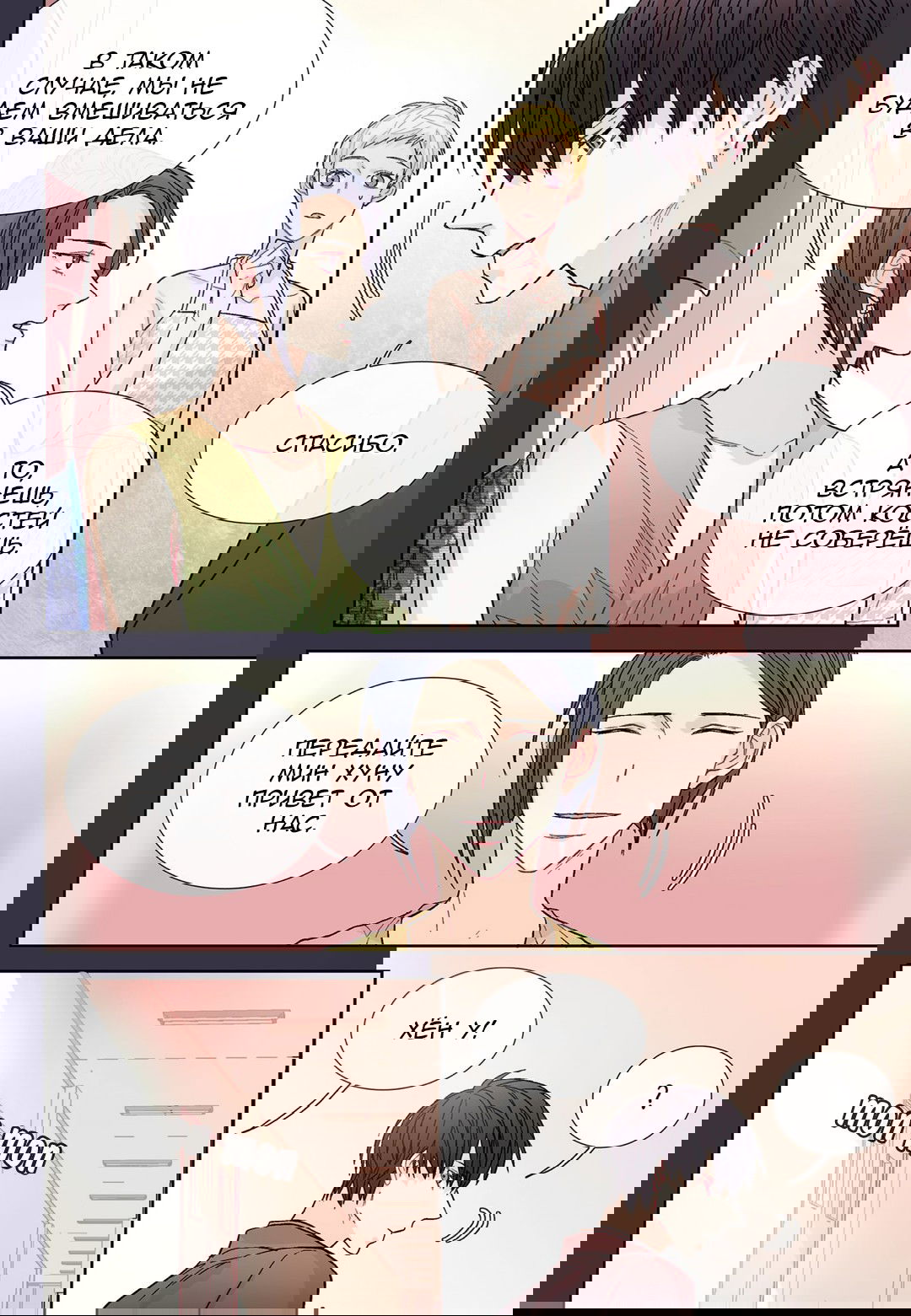 Манга Сладкий парень - Глава 55 Страница 18