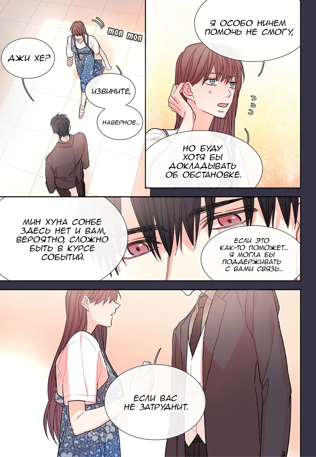 Манга Сладкий парень - Глава 55 Страница 19