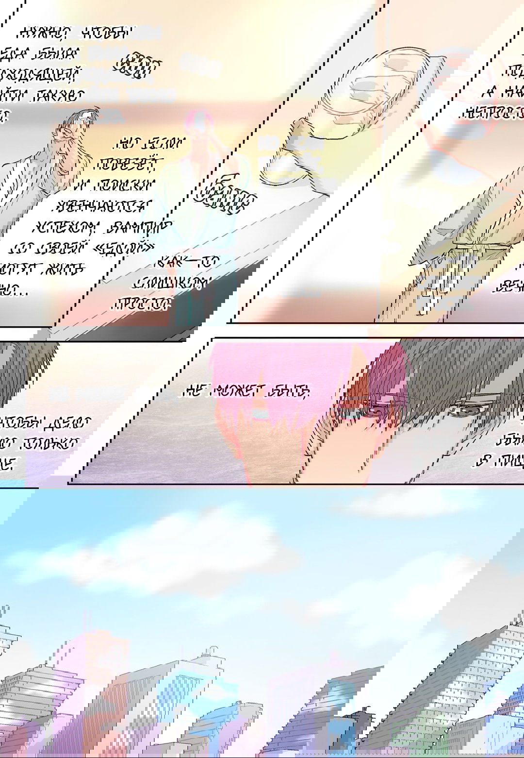 Манга Сладкий парень - Глава 55 Страница 8