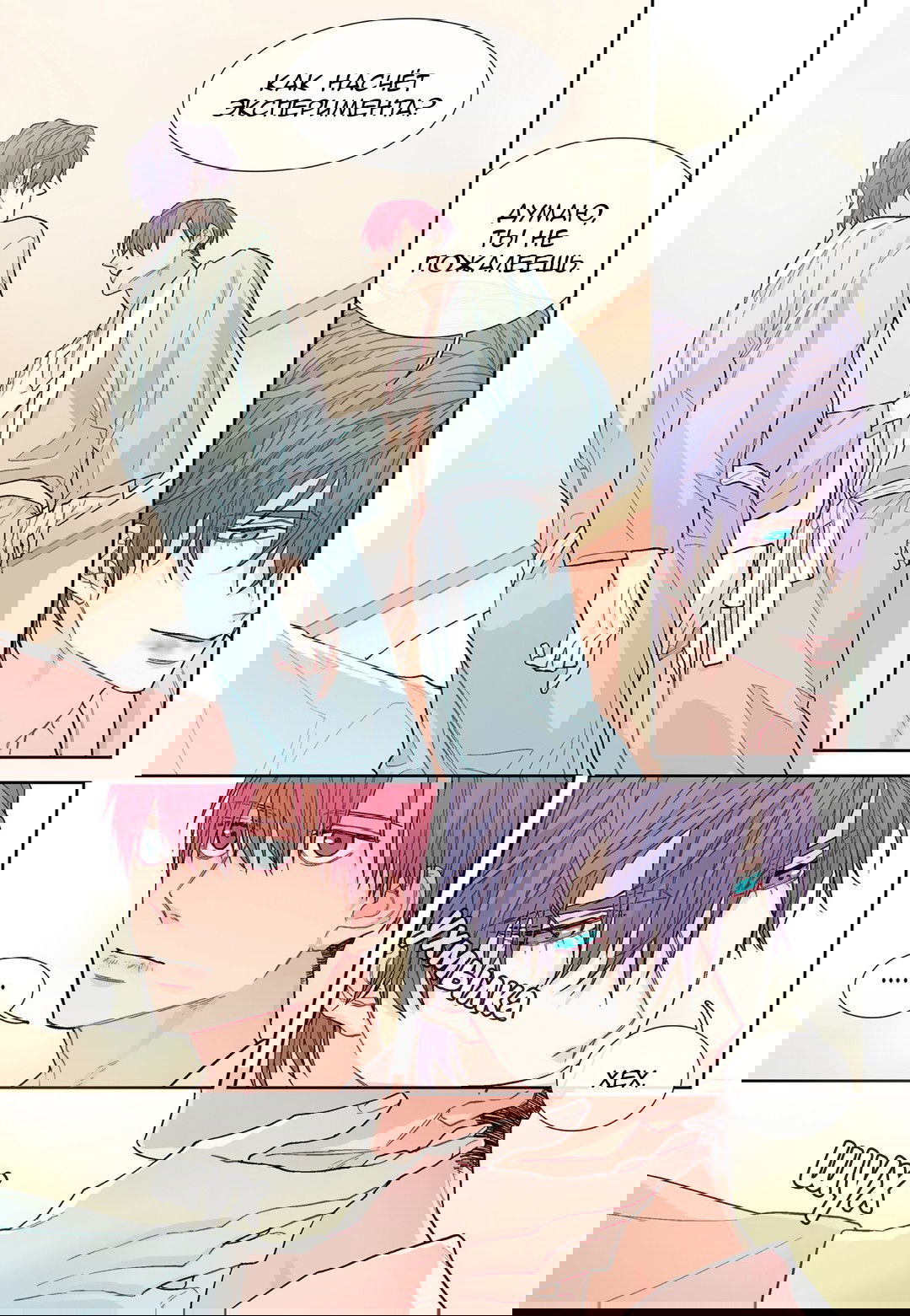 Манга Сладкий парень - Глава 55 Страница 3