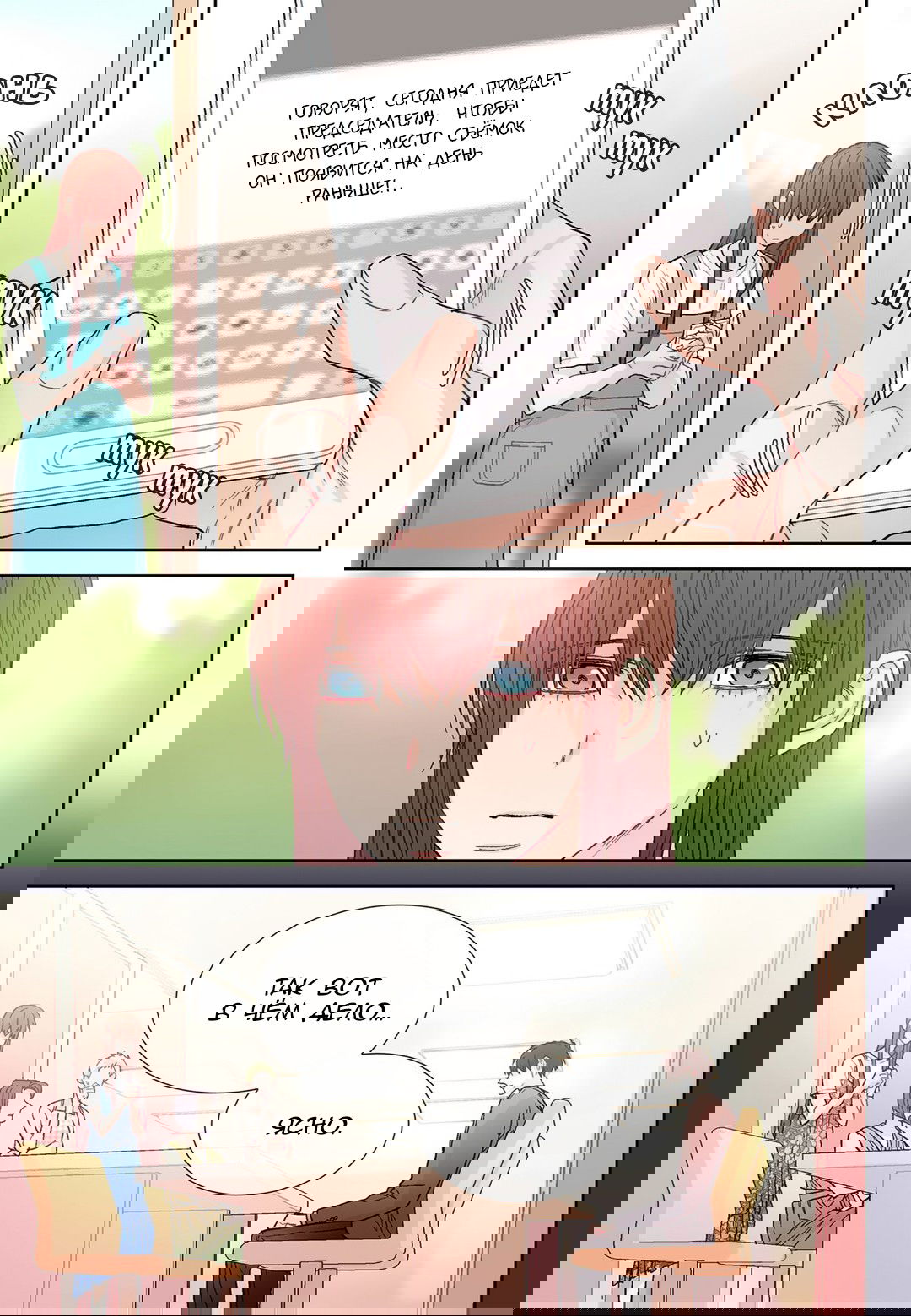 Манга Сладкий парень - Глава 55 Страница 17