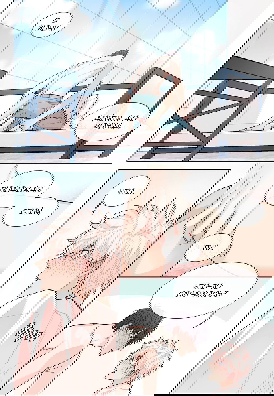 Манга Сладкий парень - Глава 55 Страница 14