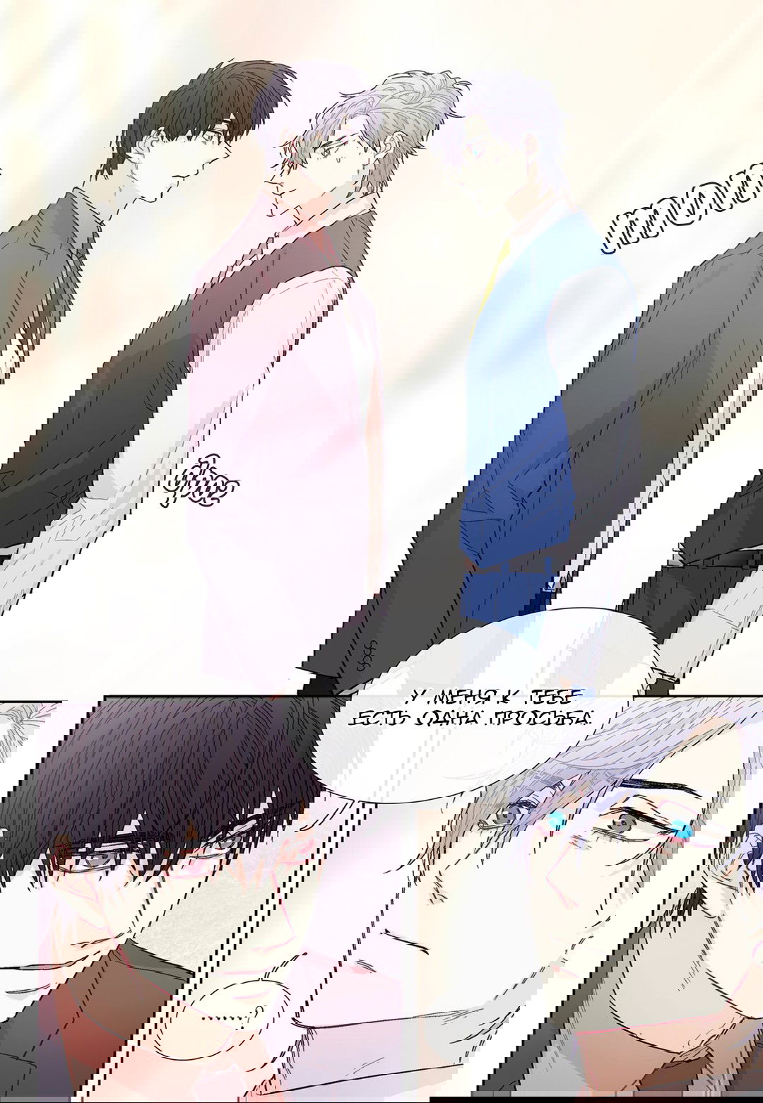 Манга Сладкий парень - Глава 54 Страница 8