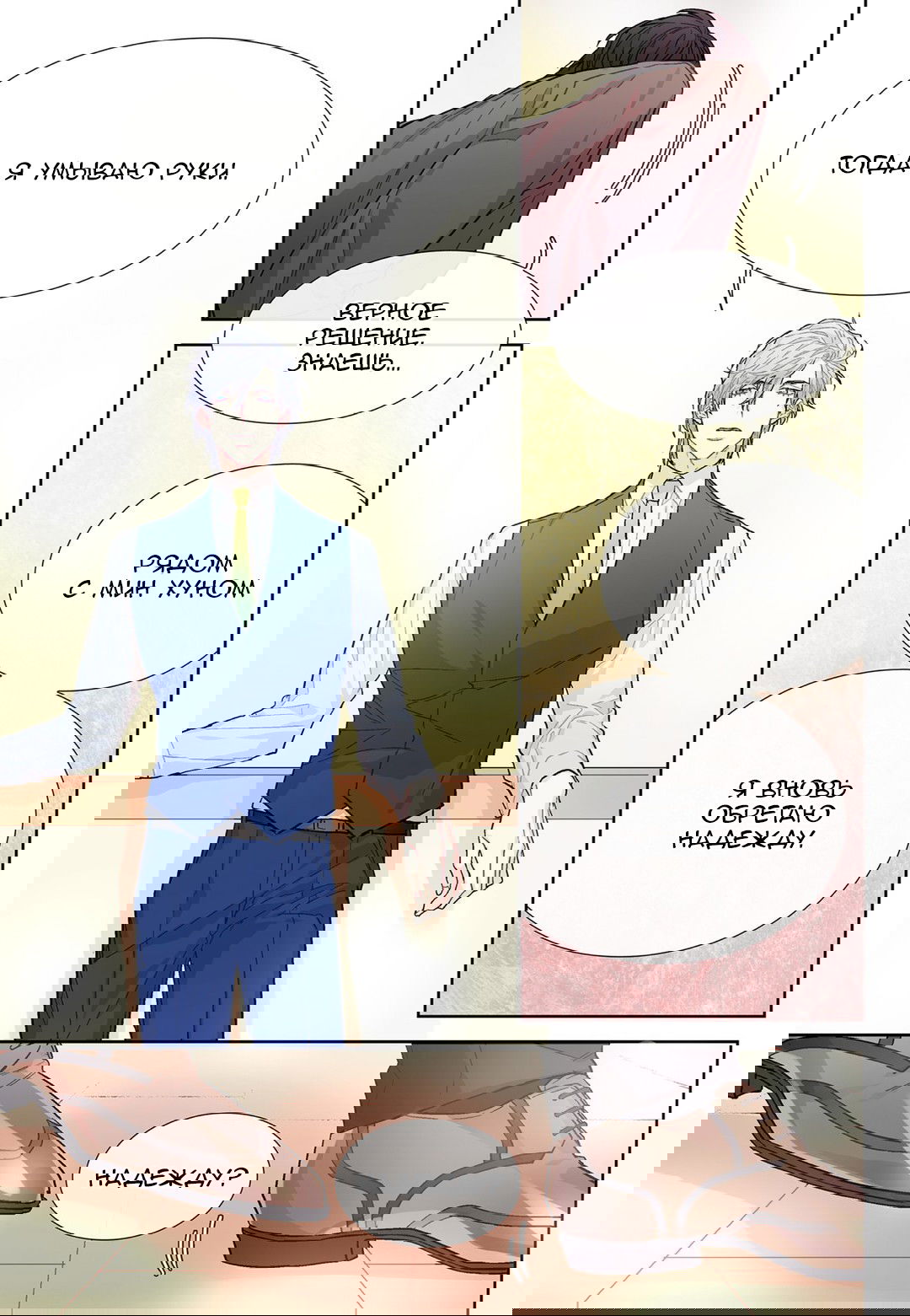 Манга Сладкий парень - Глава 54 Страница 7