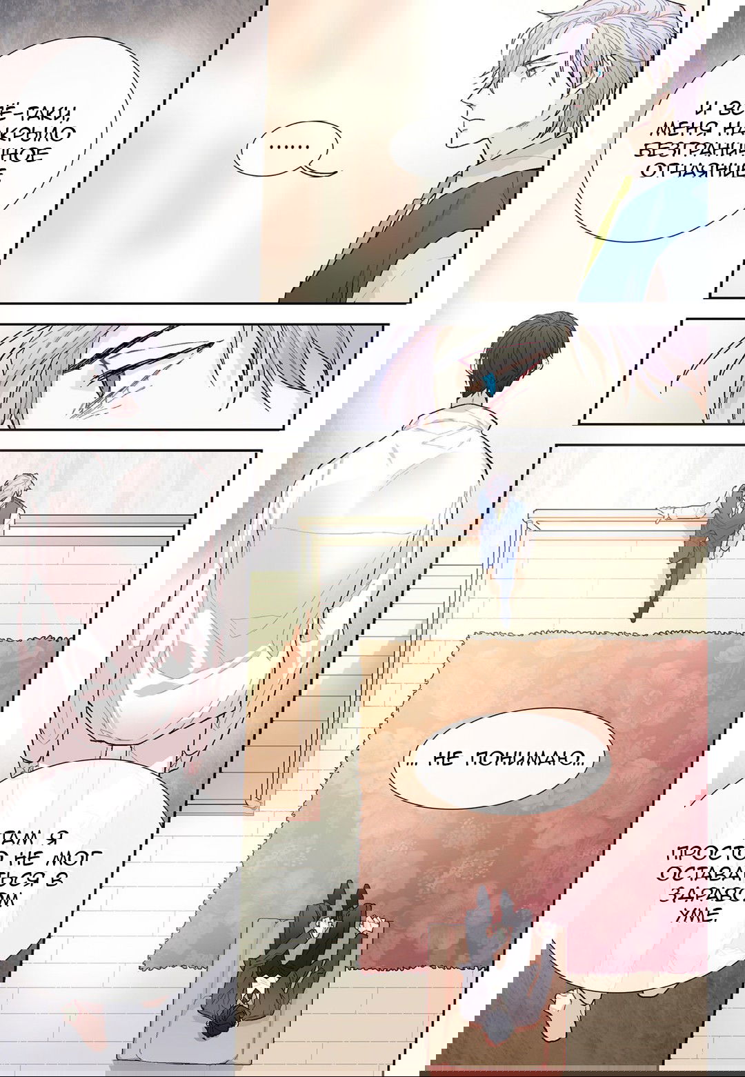 Манга Сладкий парень - Глава 54 Страница 3