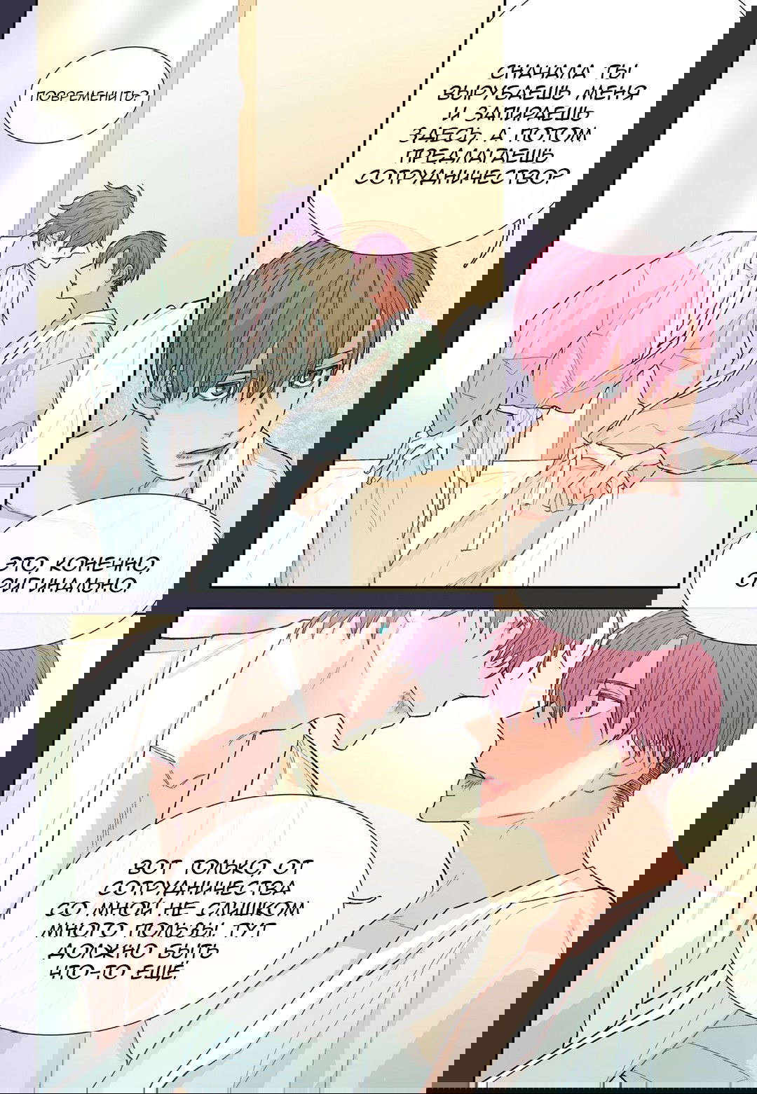 Манга Сладкий парень - Глава 54 Страница 18