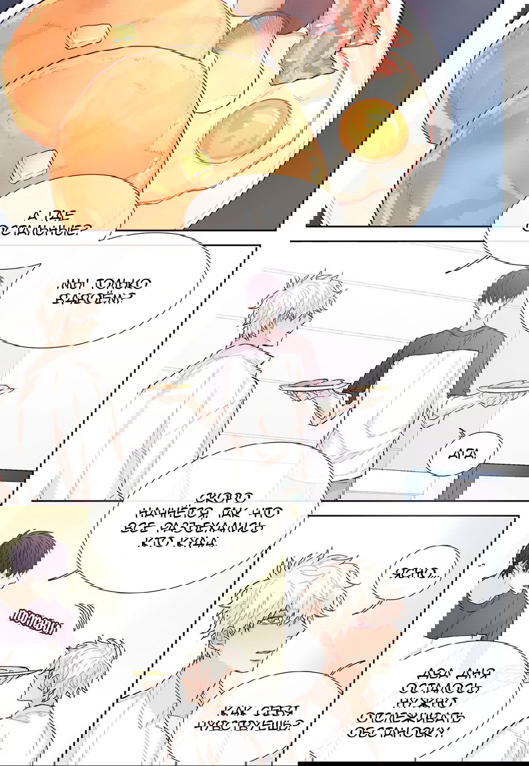 Манга Сладкий парень - Глава 54 Страница 13