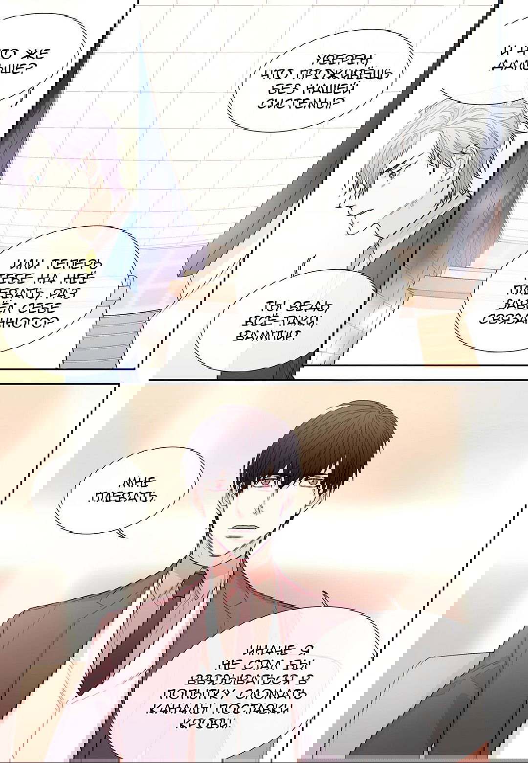 Манга Сладкий парень - Глава 54 Страница 5