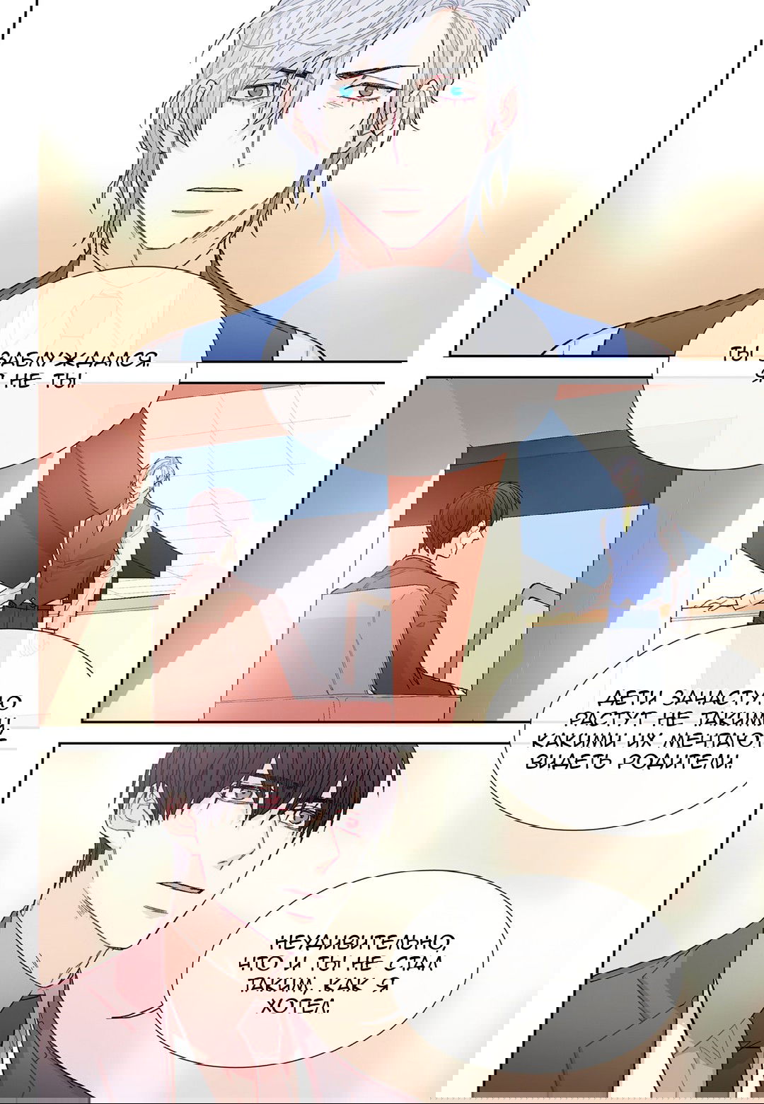 Манга Сладкий парень - Глава 54 Страница 2