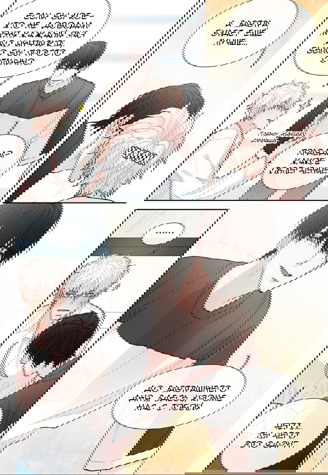 Манга Сладкий парень - Глава 54 Страница 14