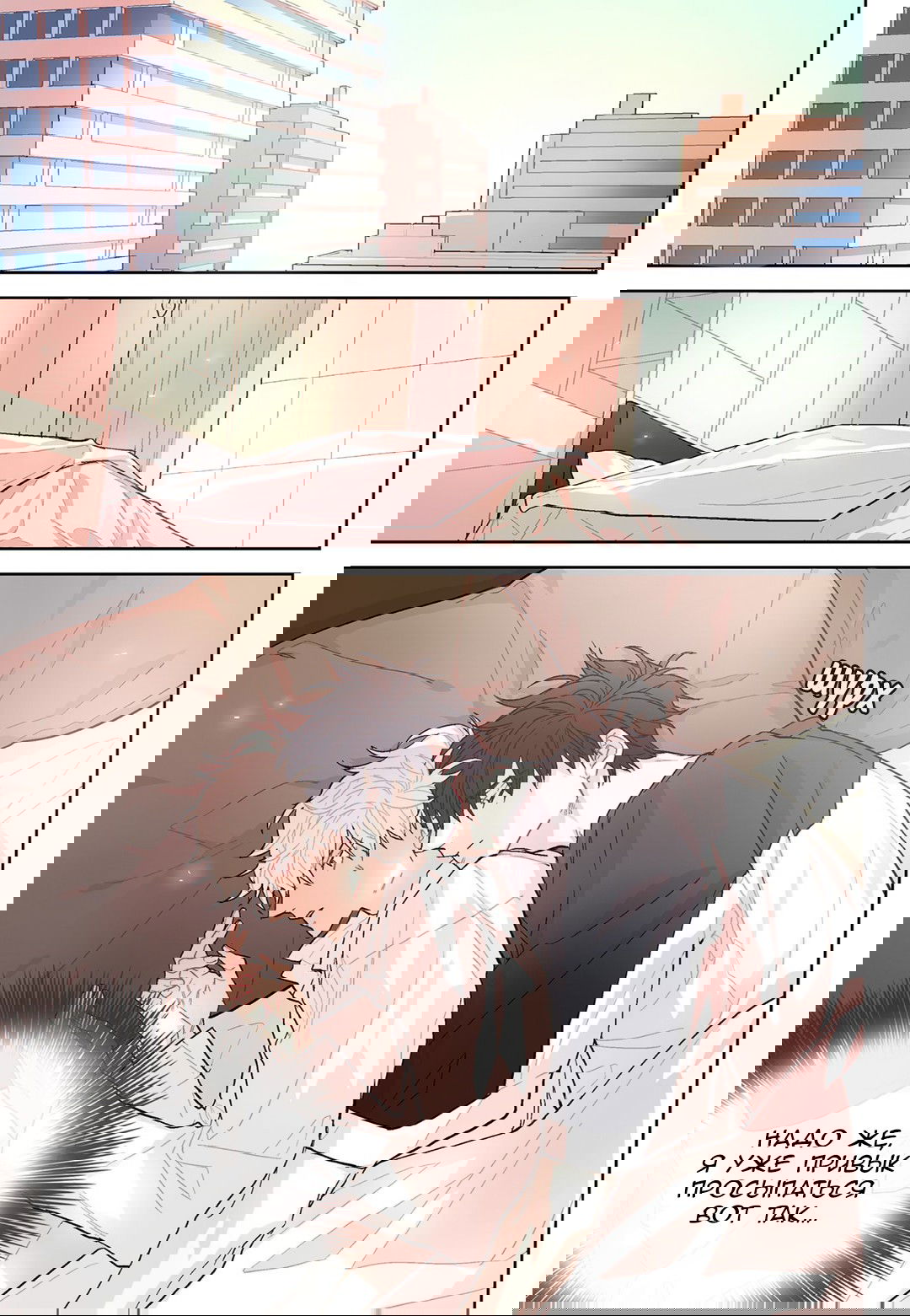 Манга Сладкий парень - Глава 54 Страница 9