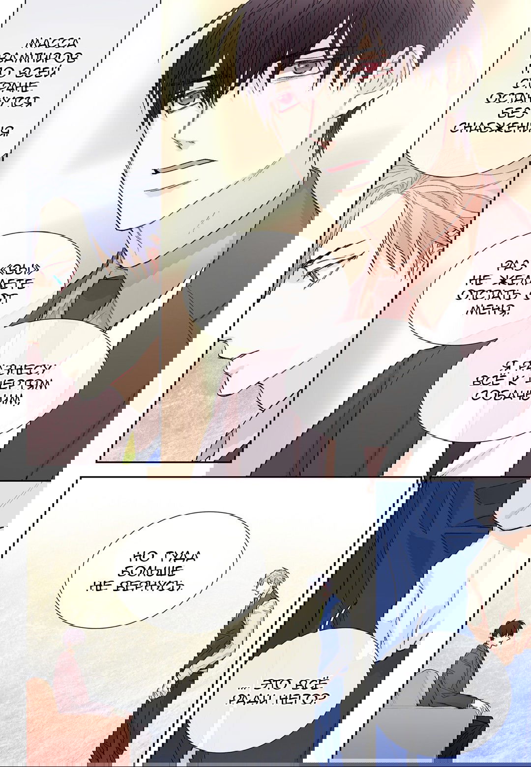 Манга Сладкий парень - Глава 54 Страница 6