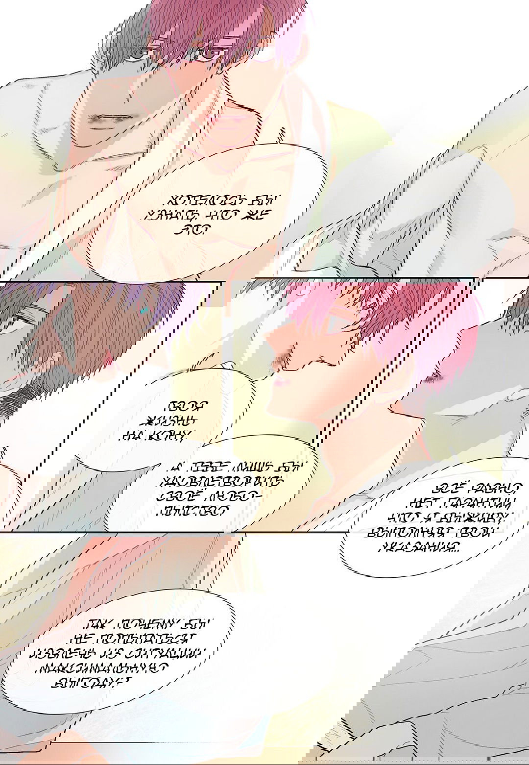 Манга Сладкий парень - Глава 54 Страница 19