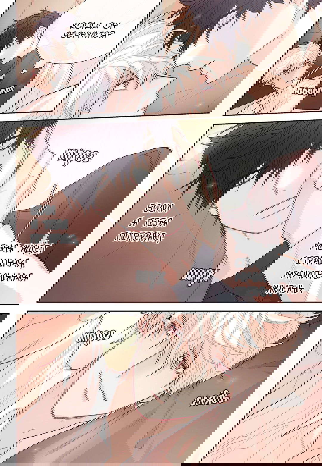 Манга Сладкий парень - Глава 54 Страница 10