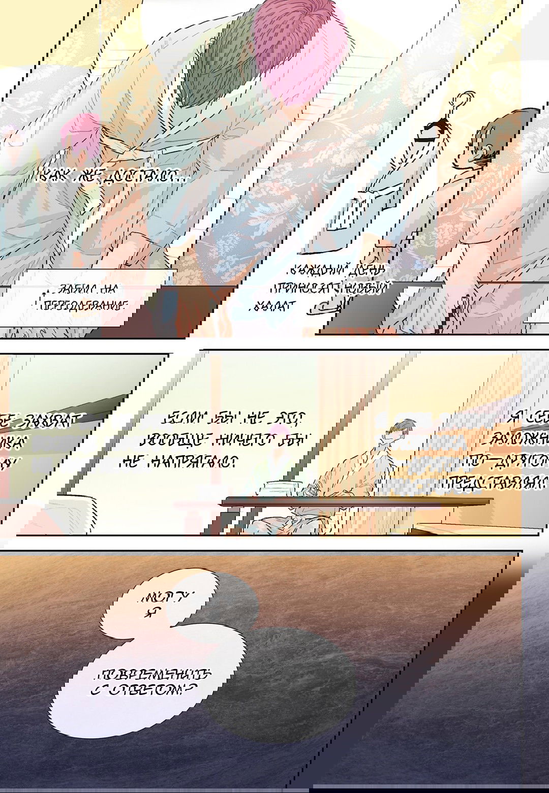 Манга Сладкий парень - Глава 54 Страница 17