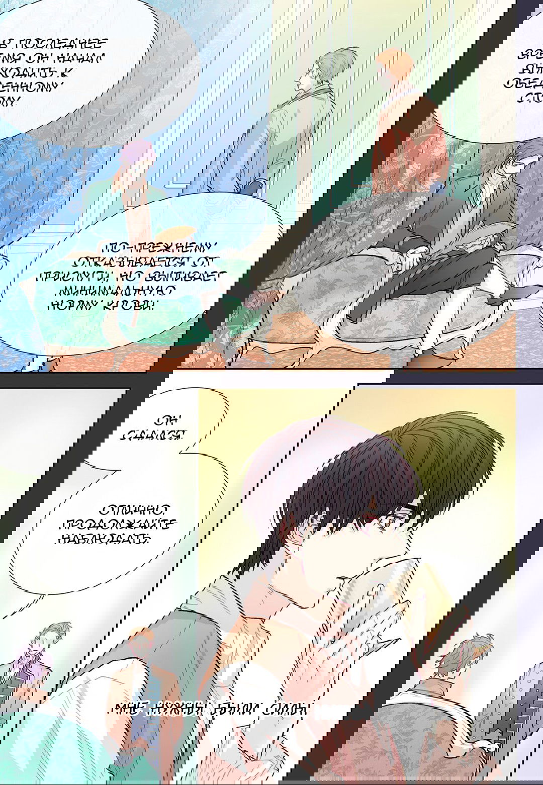 Манга Сладкий парень - Глава 52 Страница 15